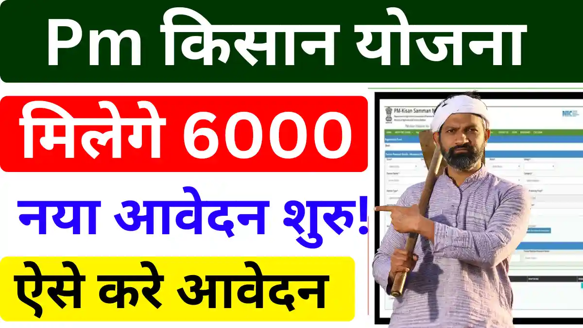 pm kisan new registration