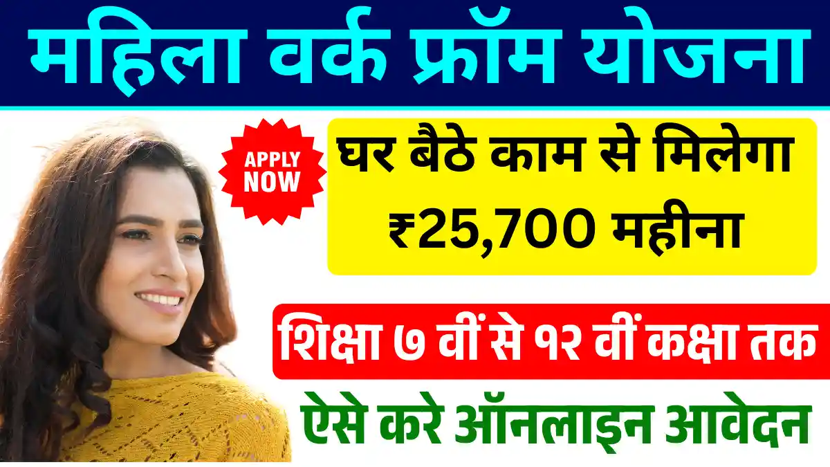 PM Work From Home Yojana 2026